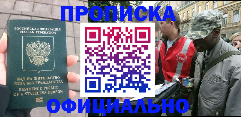 временная регистрация купить в Ливны