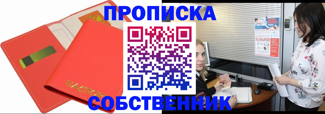 прописка ребенка в Ливны