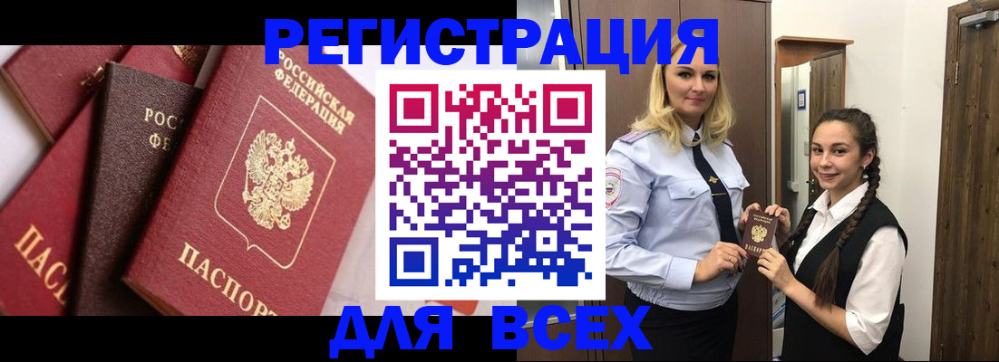 прописка гарантия в Ливны