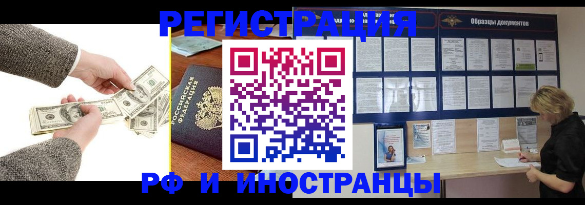 прописка штамп в Ливны
